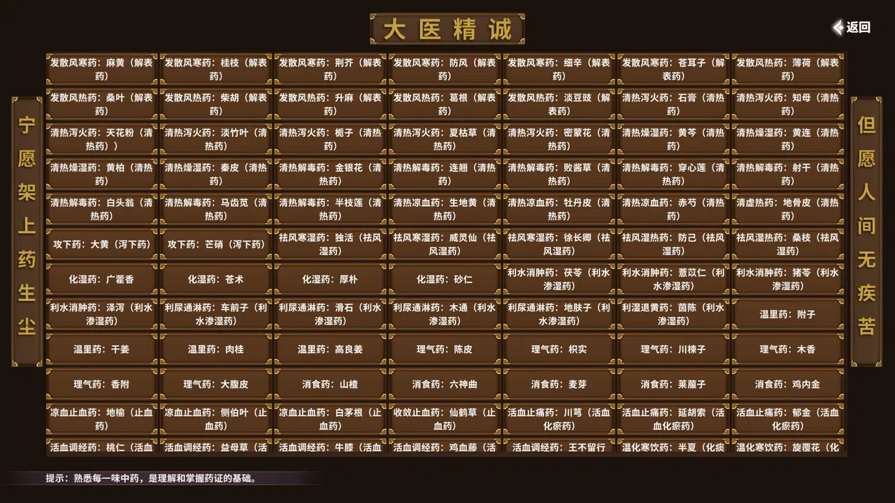 中医模拟传承人 Screenshot 7
