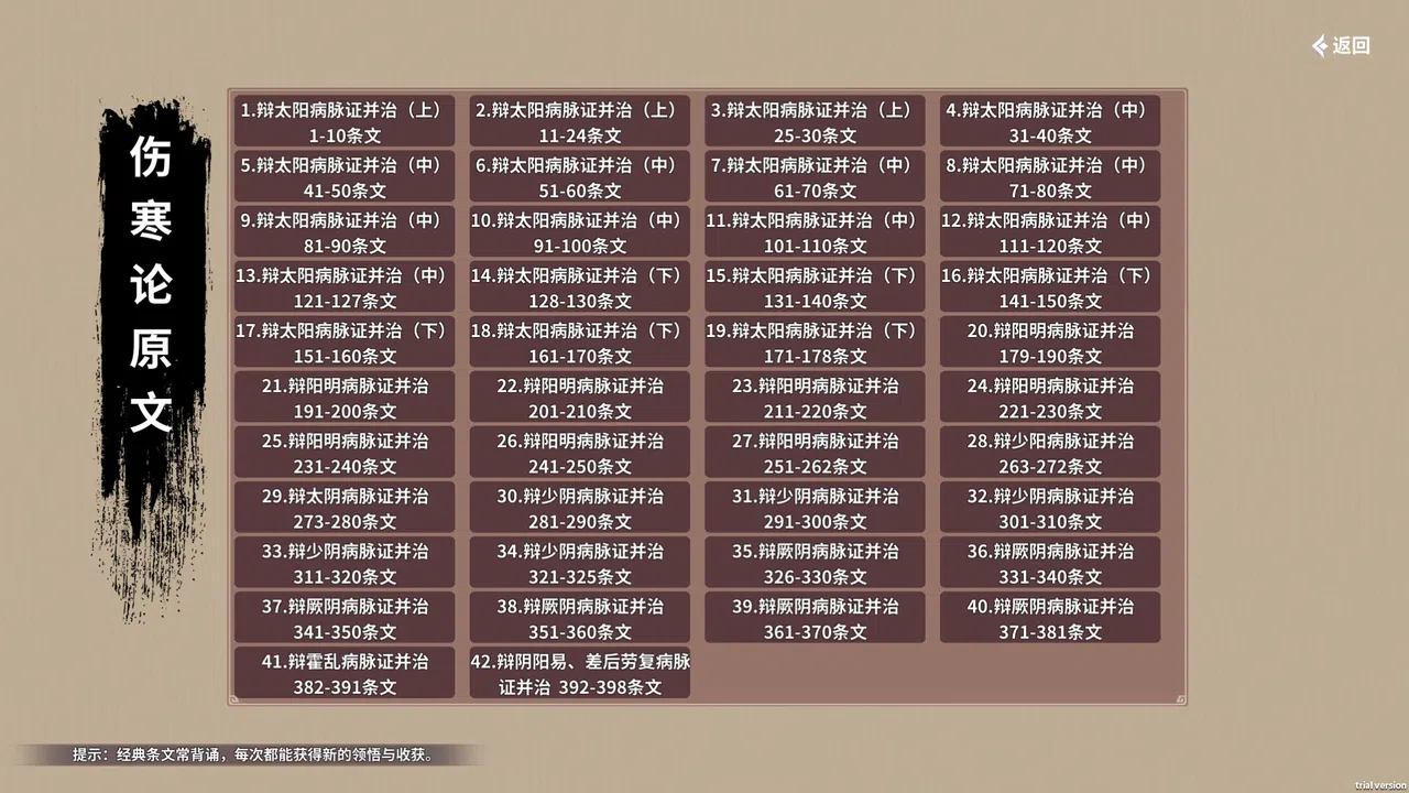 中医模拟传承人 Screenshot 9