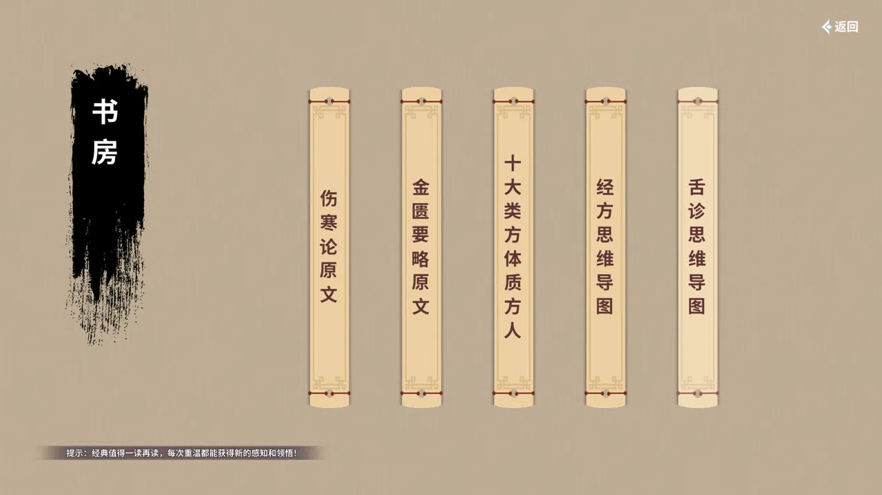 中医模拟传承人 Screenshot 4