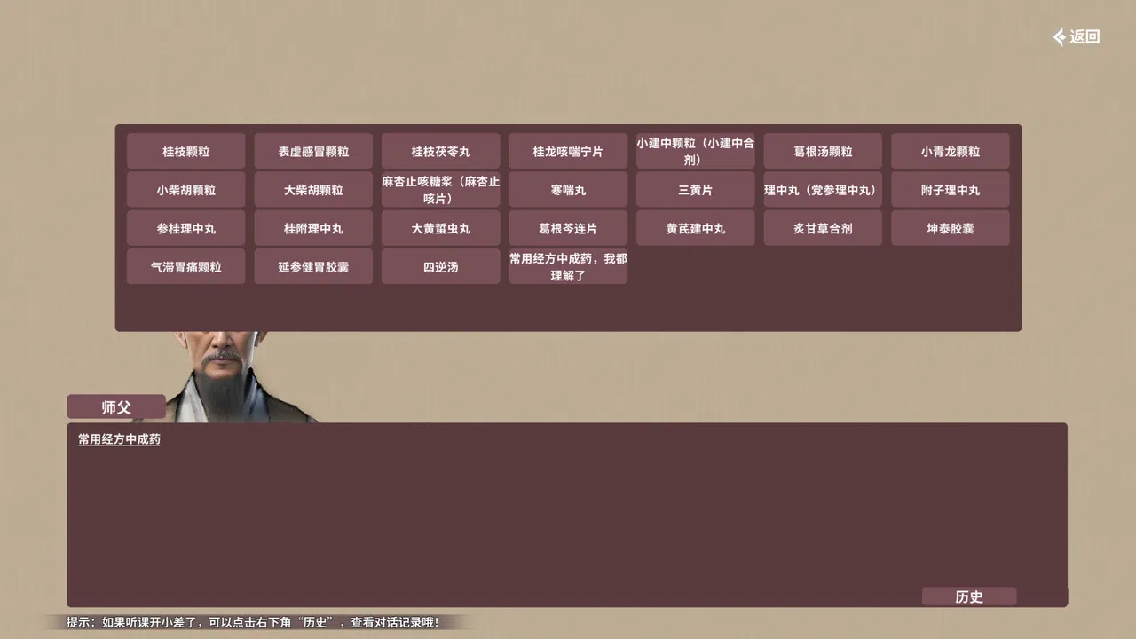 中医模拟传承人 Screenshot 8