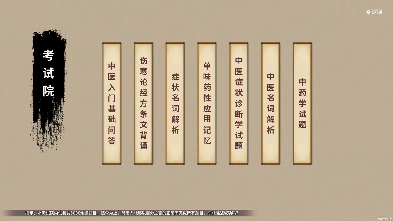中医模拟传承人 Screenshot 10