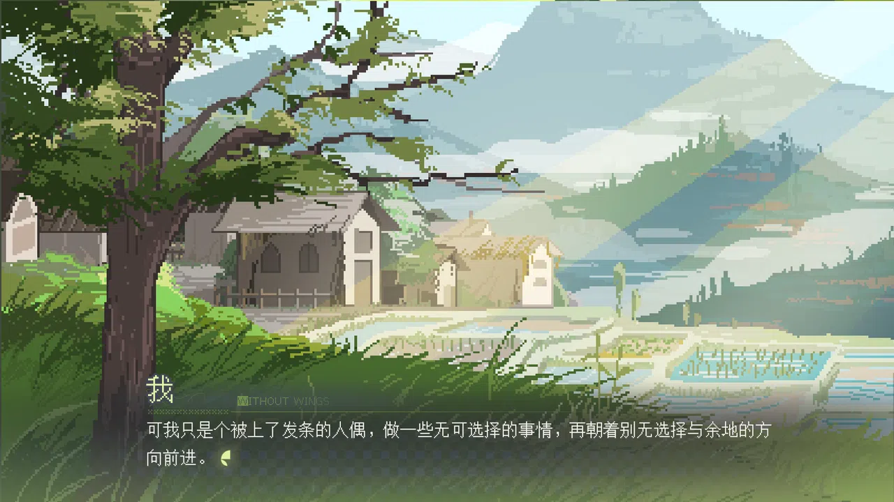 锈翅 逃离我的家乡 Without Wings Screenshot 1