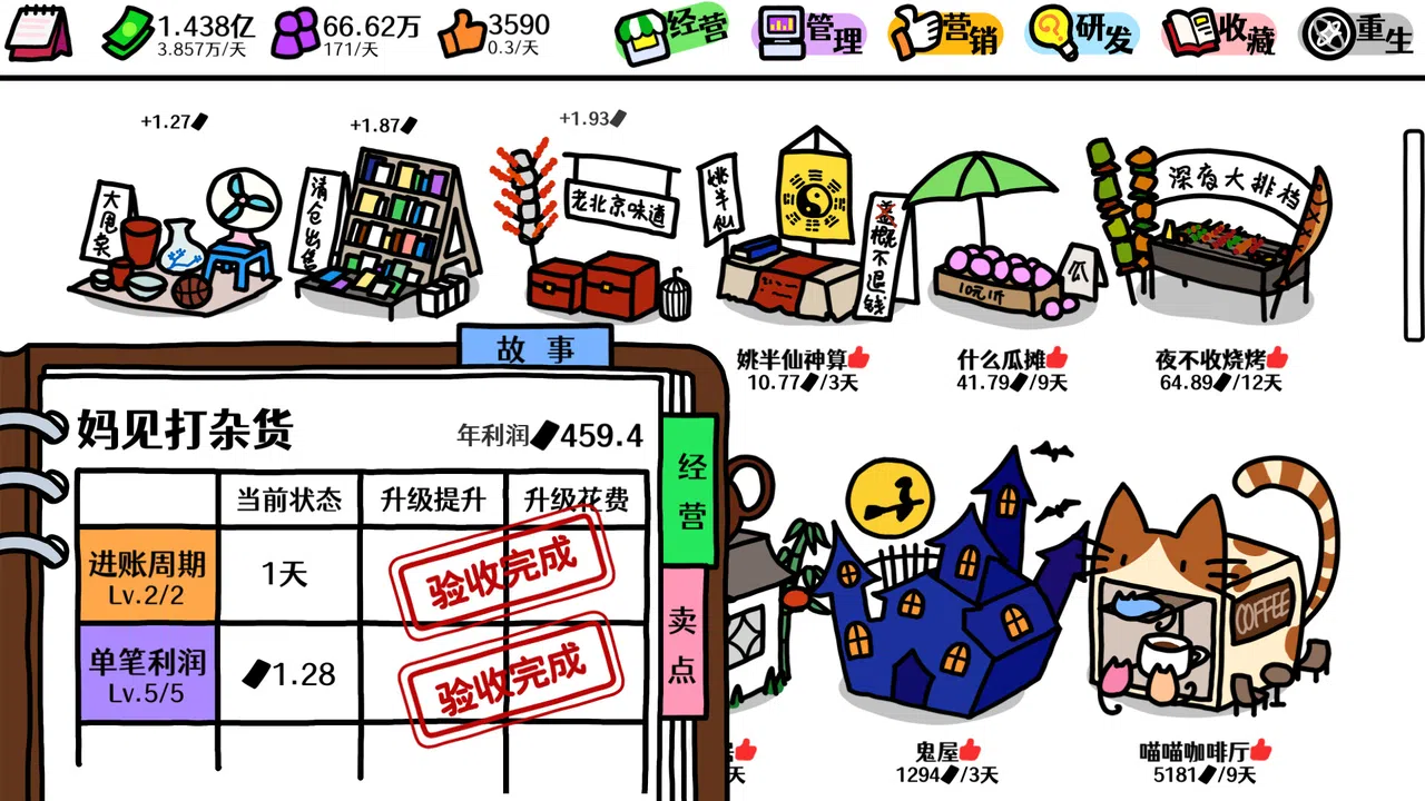 十元怎么买下世界 Screenshot 2