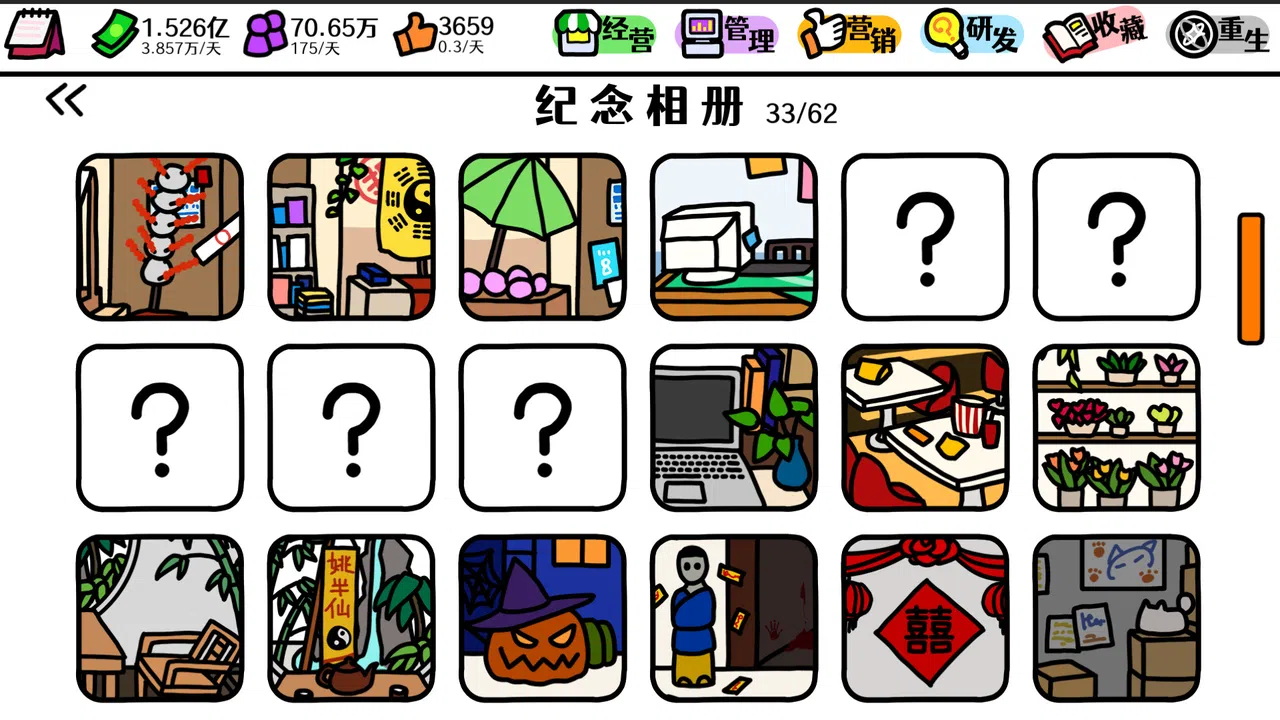 十元怎么买下世界 Screenshot 4