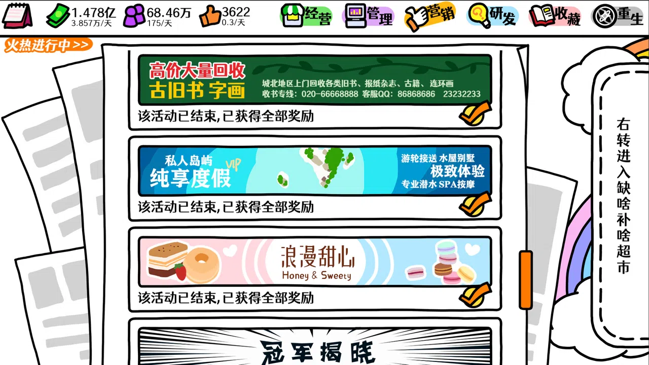 十元怎么买下世界 Screenshot 3