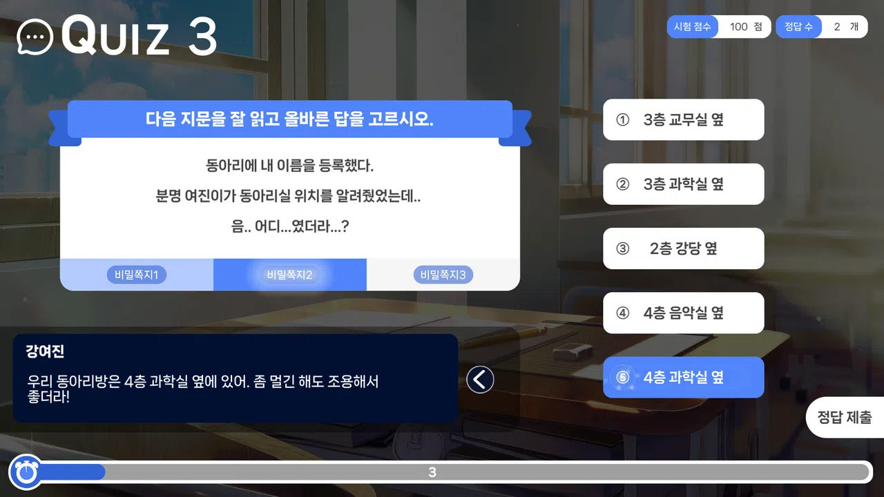 러브크레센도 Screenshot 11