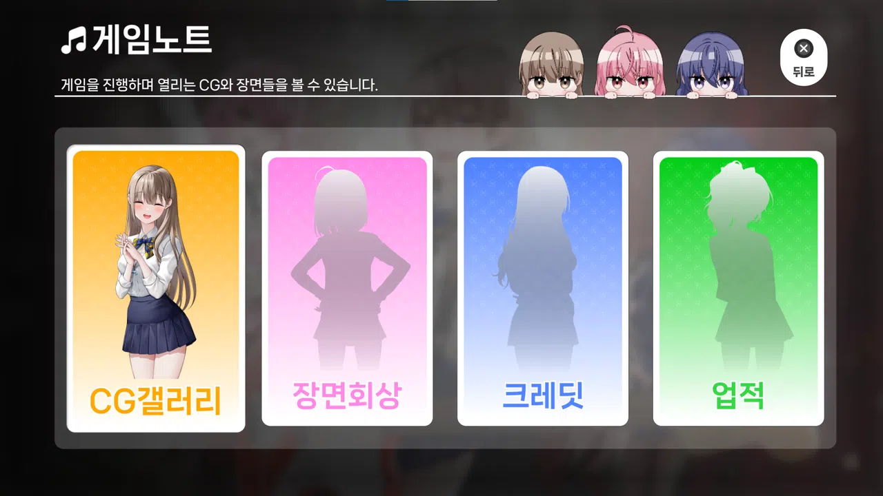 러브크레센도 Screenshot 8