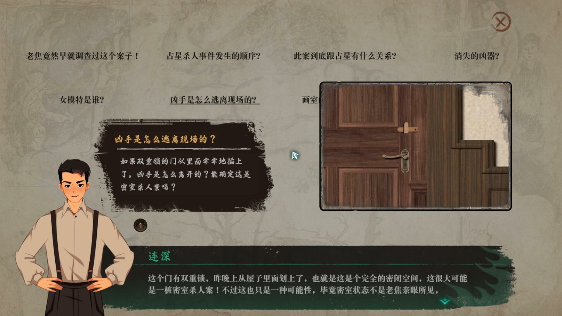 星象迷案 The Zodiac Mystery Screenshot 12
