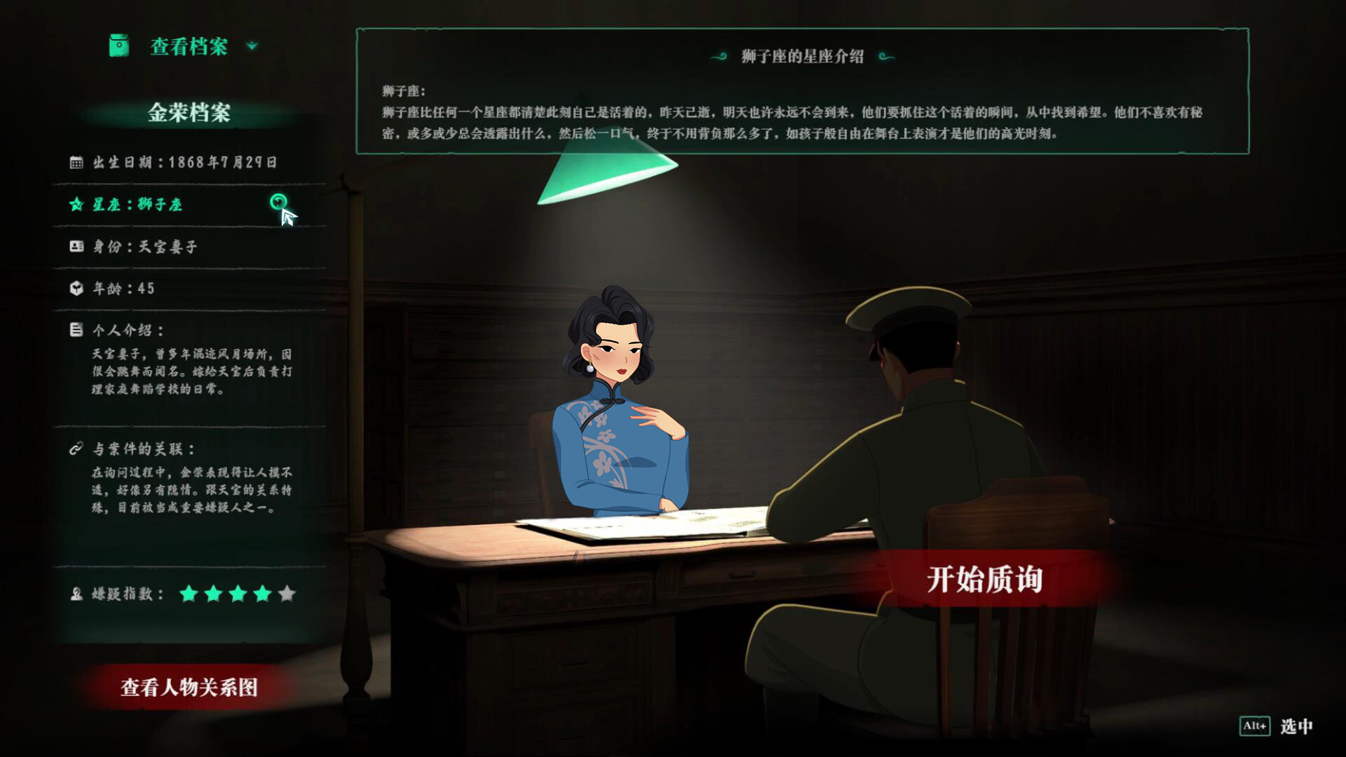 星象迷案 The Zodiac Mystery Screenshot 17