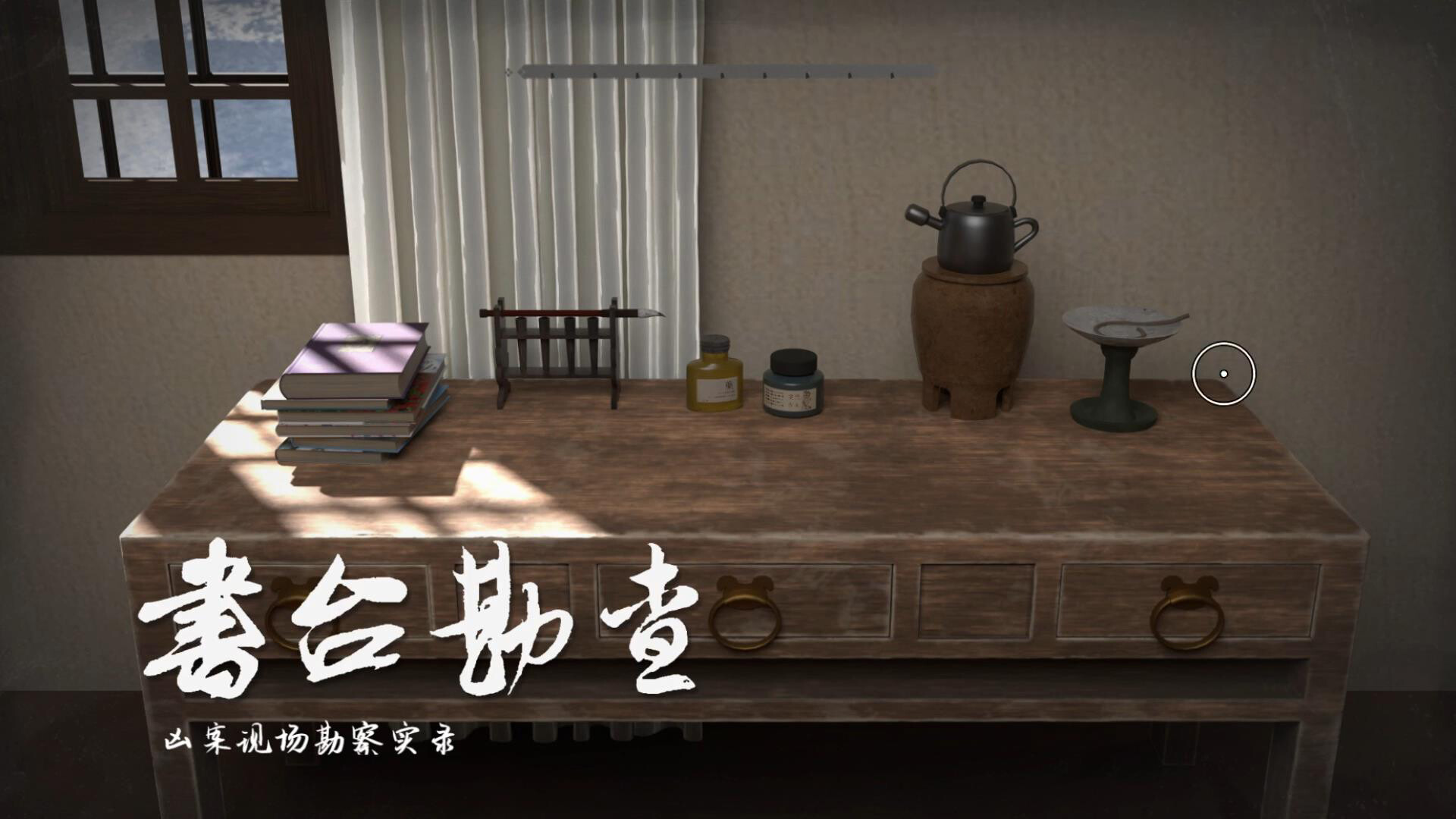 星象迷案 The Zodiac Mystery Screenshot 10