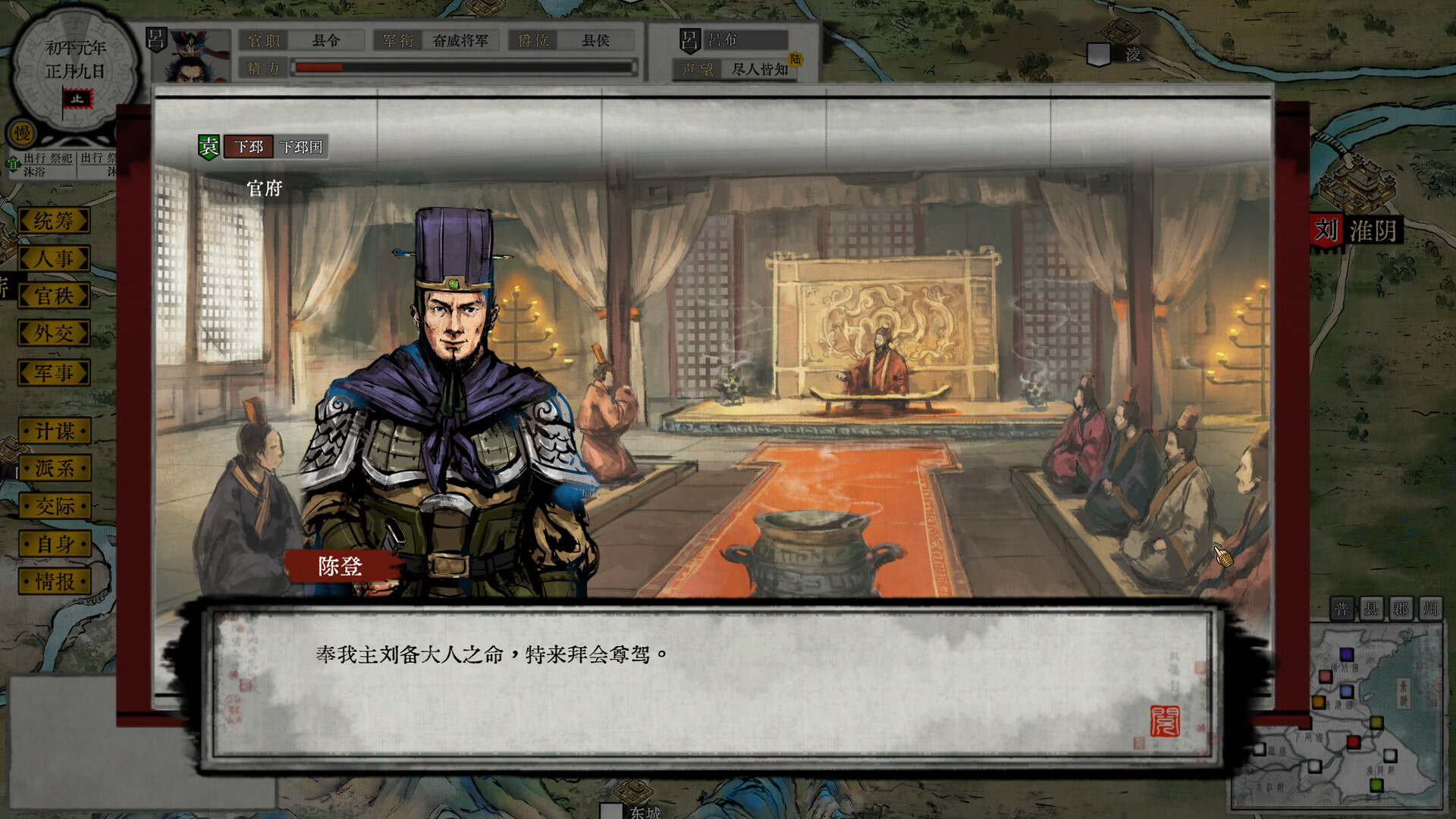 三国画卷 Screenshot 2