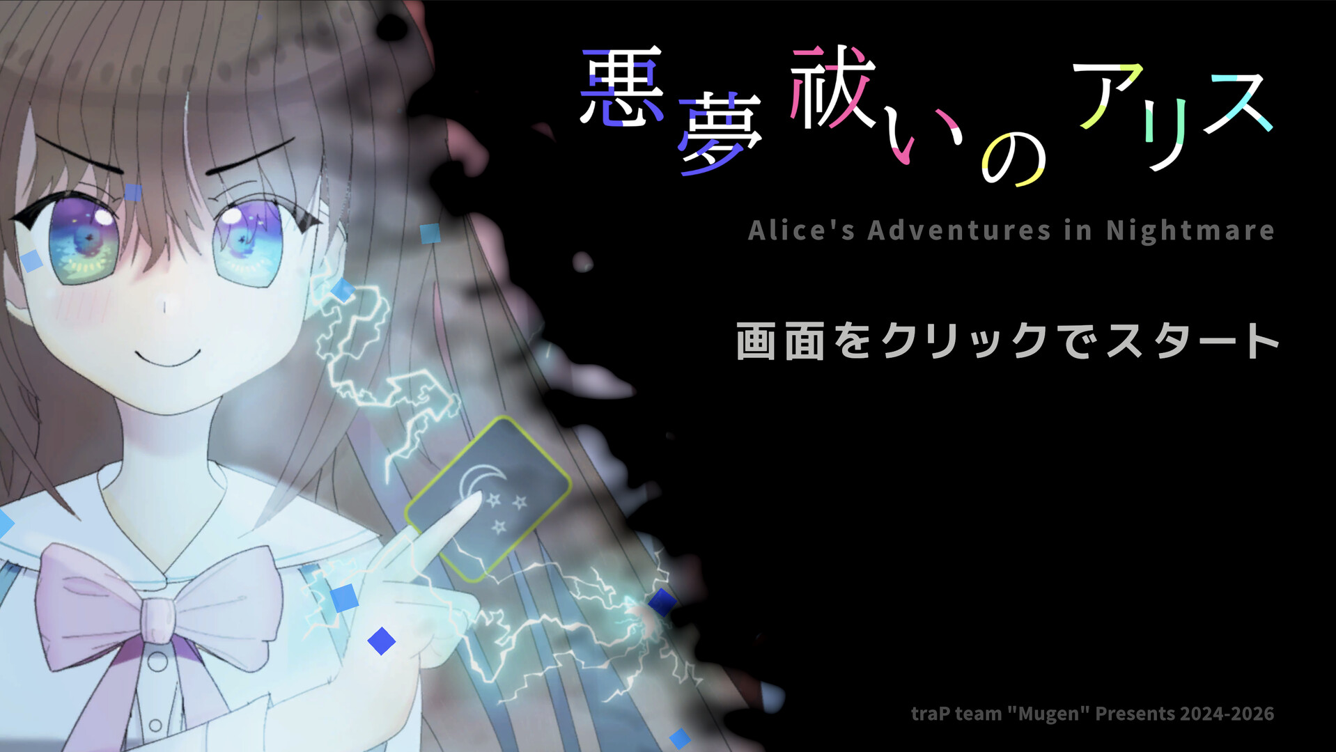 悪夢祓いのアリス Screenshot 0