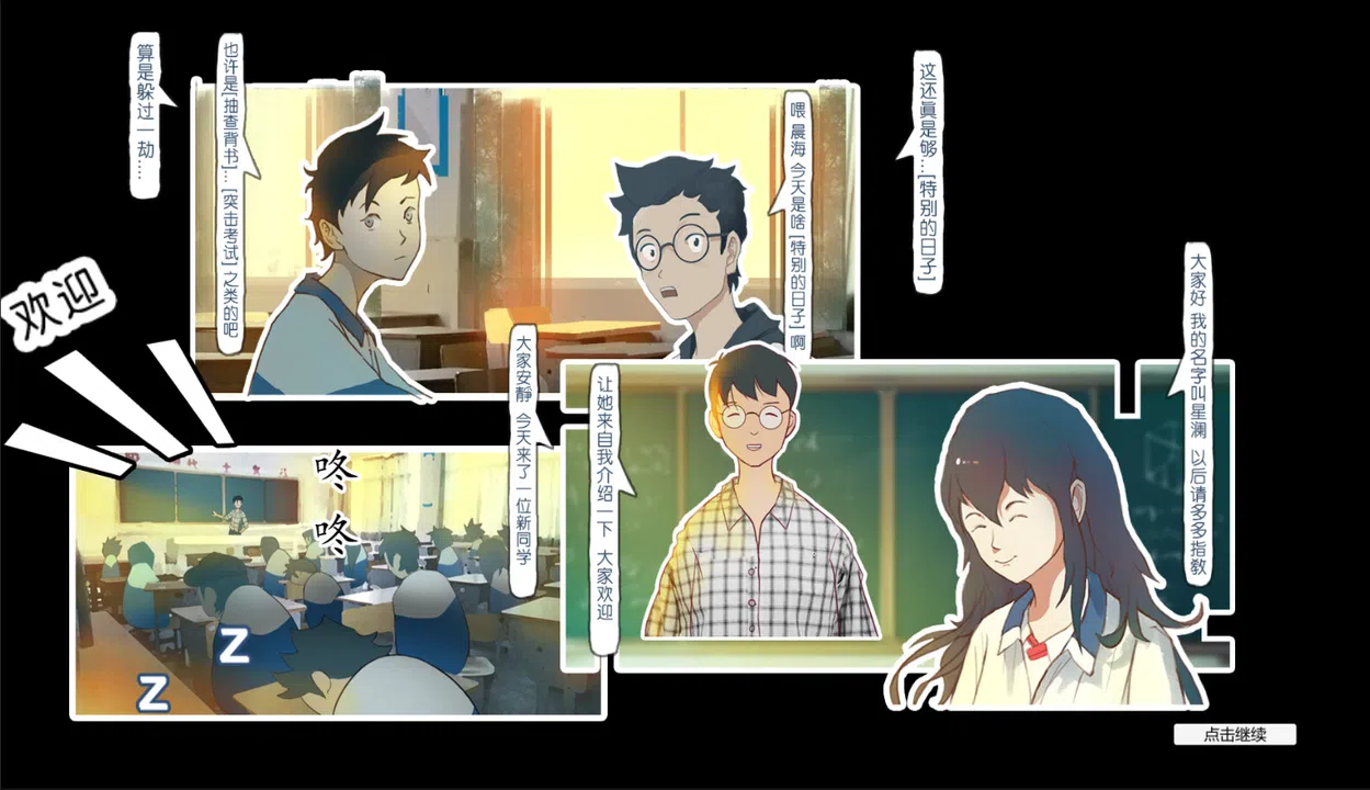 晨海星澜 - 追忆篇：序章 Screenshot 1
