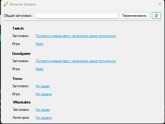 RutonyChat - Rename Streams Screenshot 0