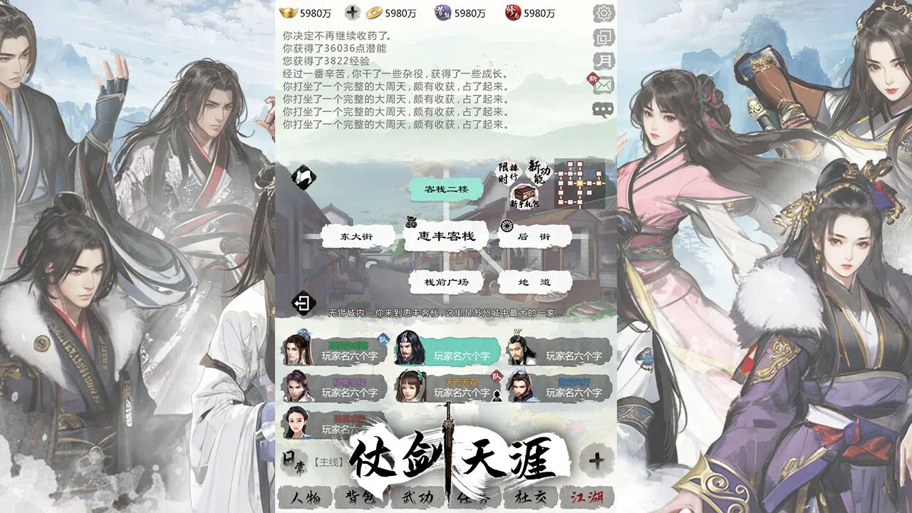 仗剑天涯 Screenshot 1