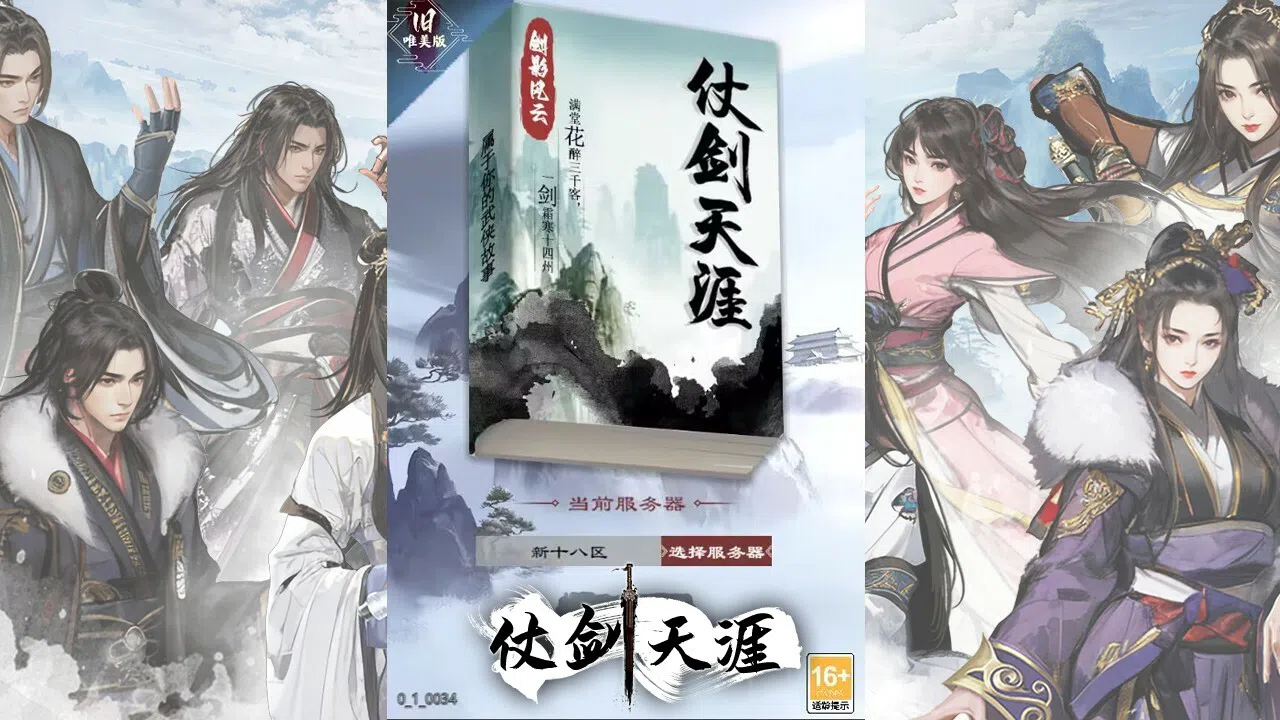 仗剑天涯 Screenshot 0