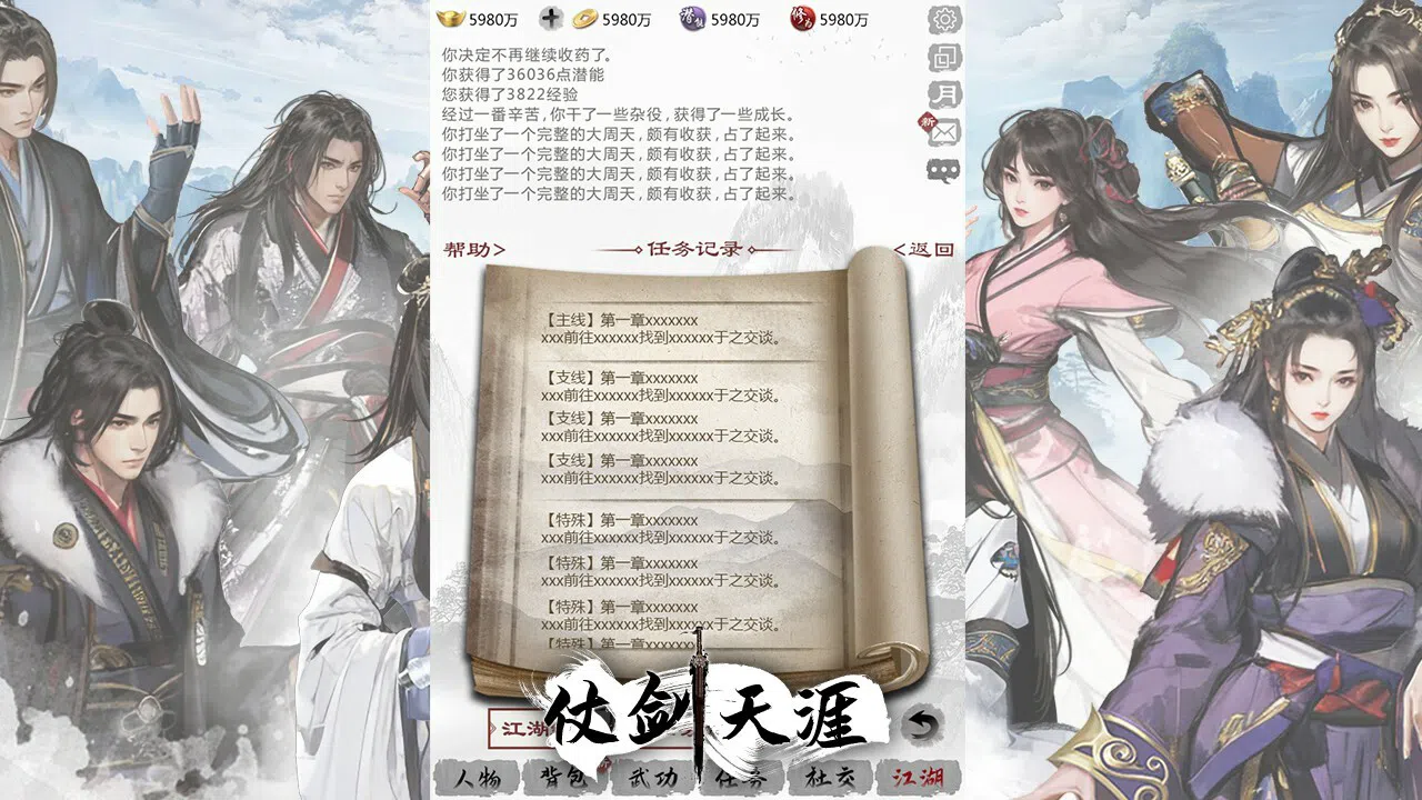 仗剑天涯 Screenshot 3
