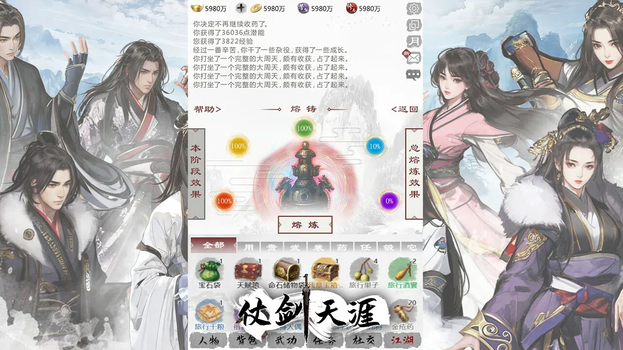 仗剑天涯 Screenshot 4