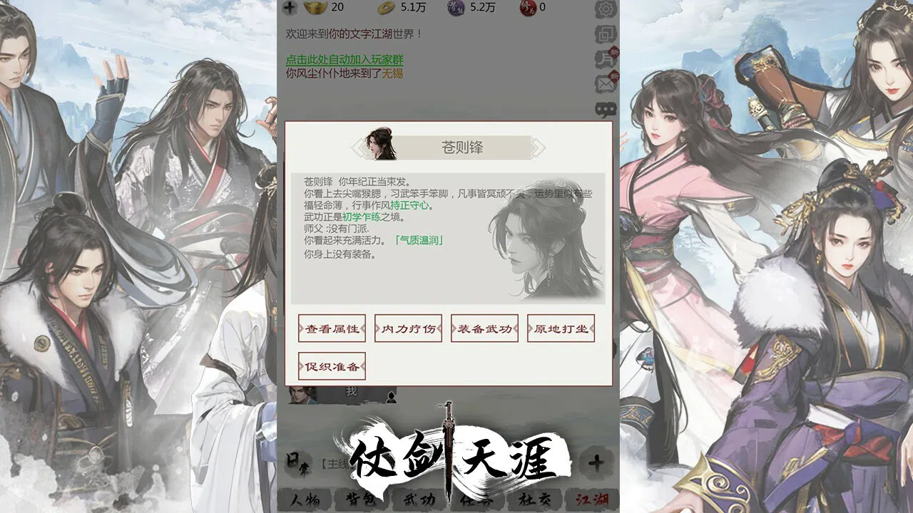 仗剑天涯 Screenshot 2