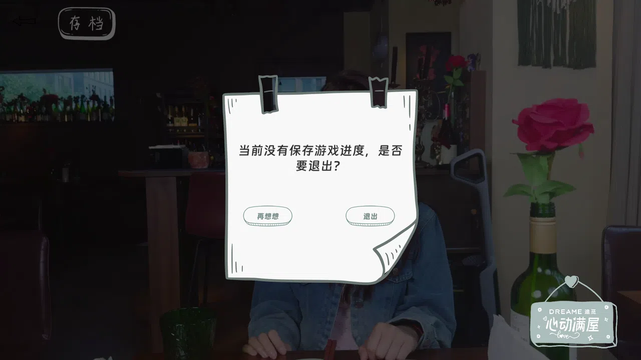 心动满屋 Screenshot 4