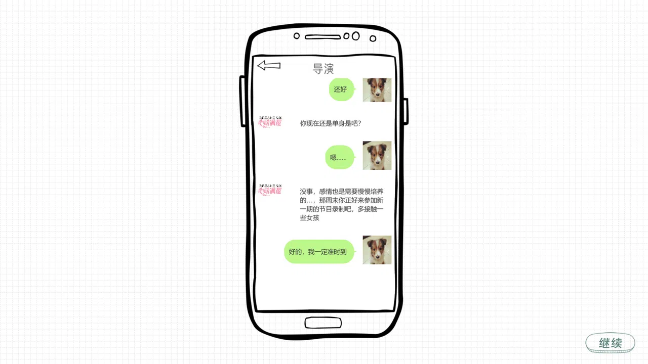心动满屋 Screenshot 8