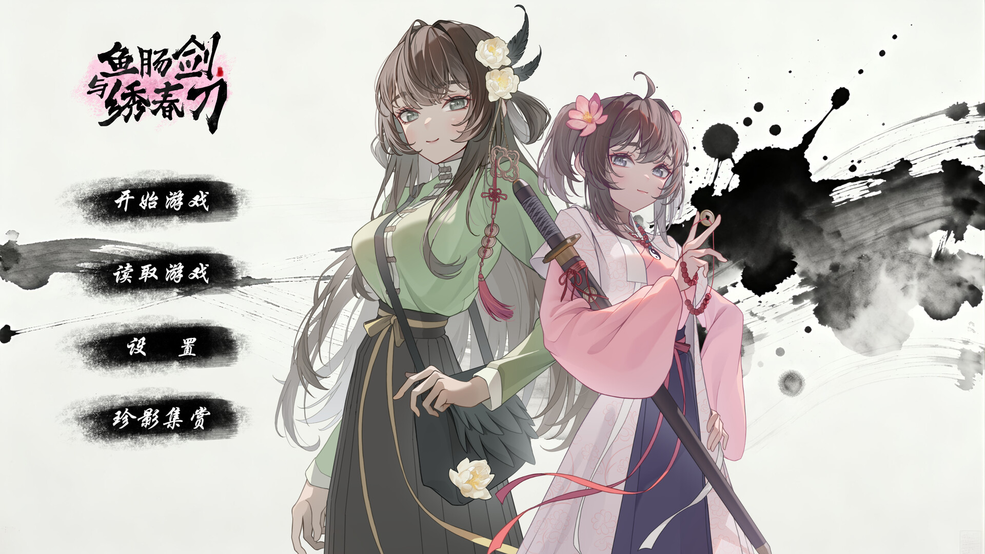 鱼肠剑与绣春刀  Screenshot 0