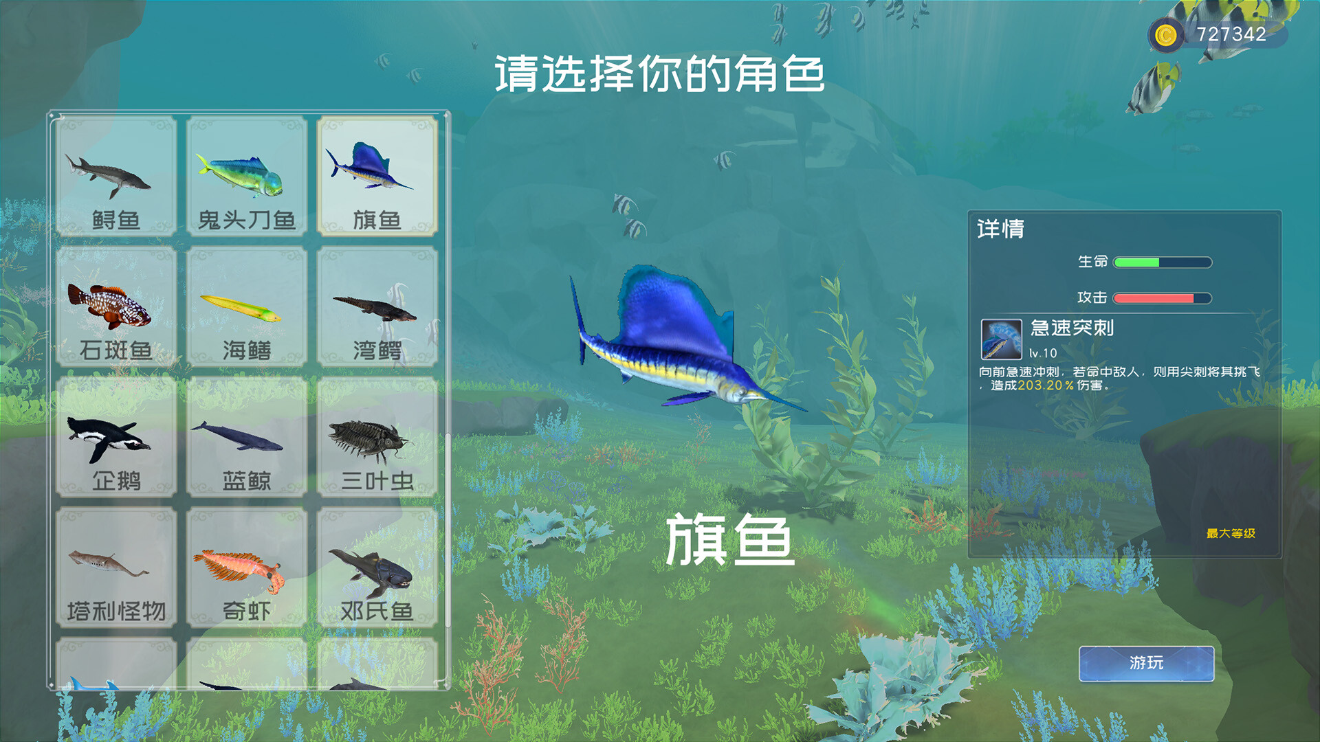 Deep Blue: Devour and Evolve Screenshot 2