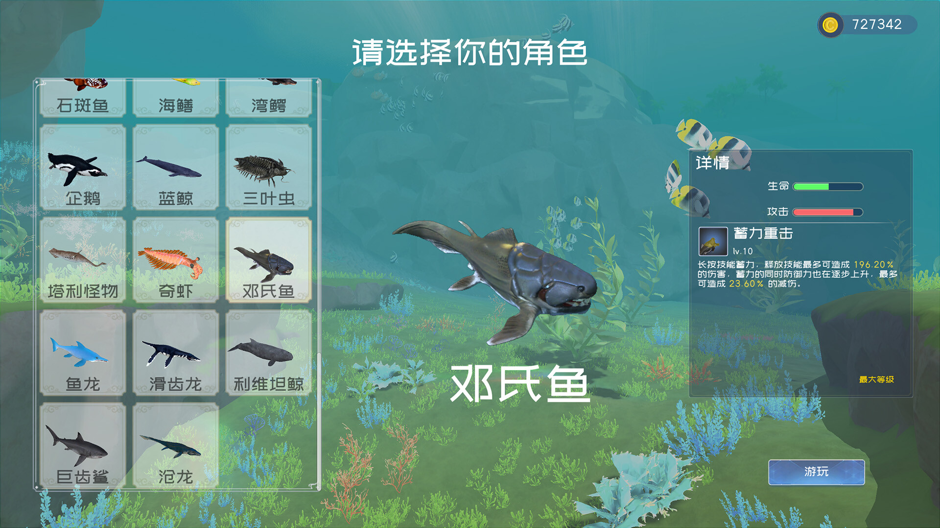 Deep Blue: Devour and Evolve Screenshot 3