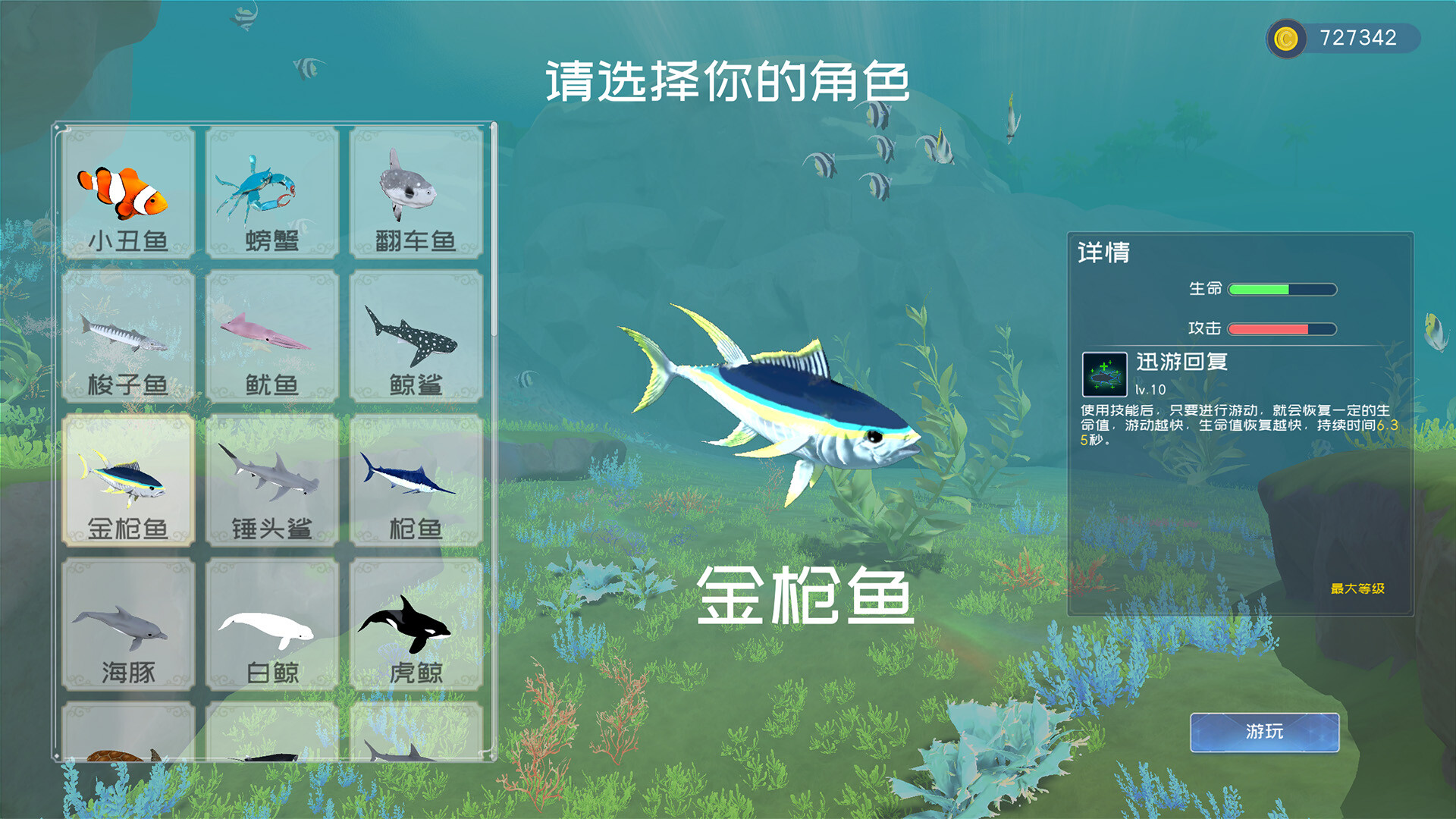 Deep Blue: Devour and Evolve Screenshot 0