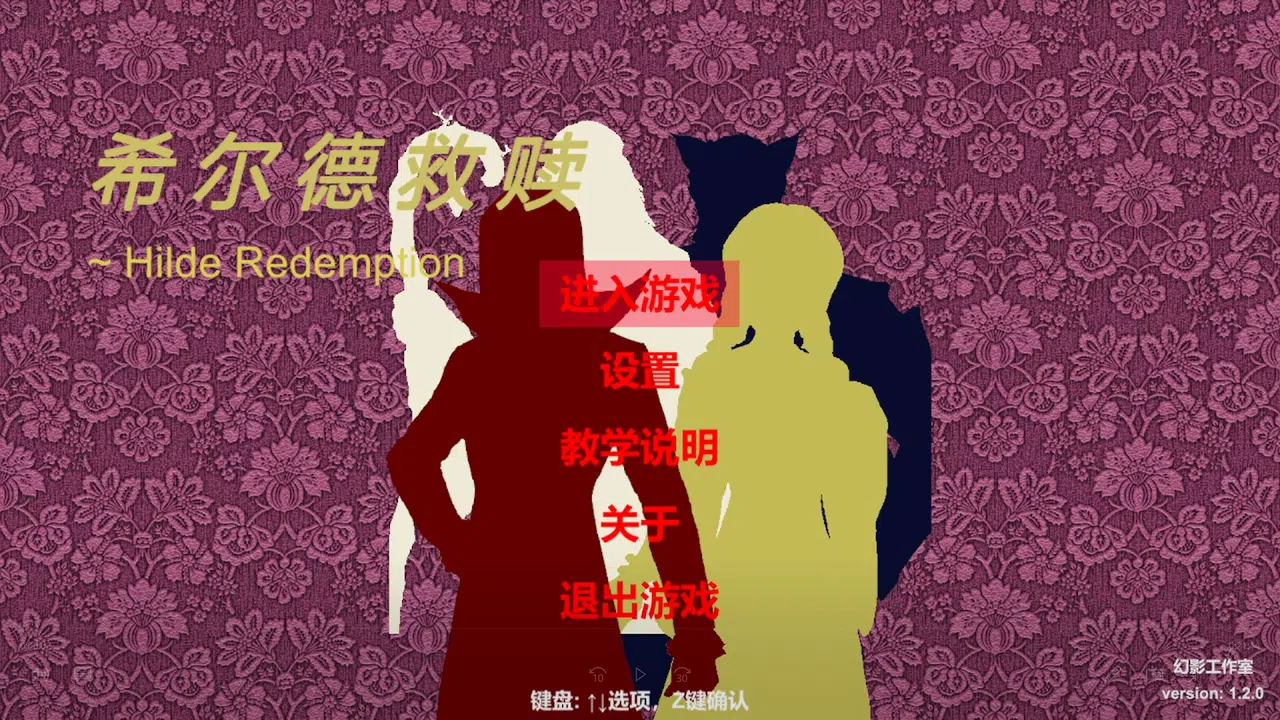 希尔德救赎 Hilde Redemption Screenshot 0