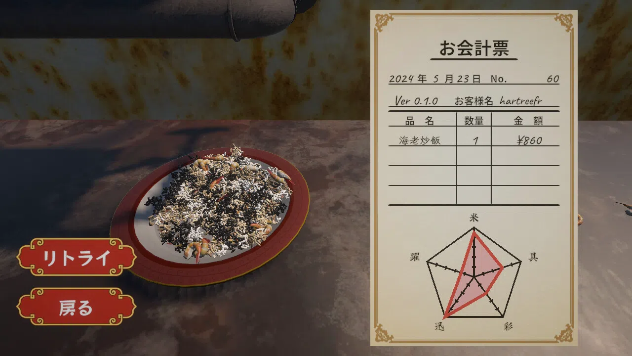MASTER OF FRIED RICE Screenshot 4