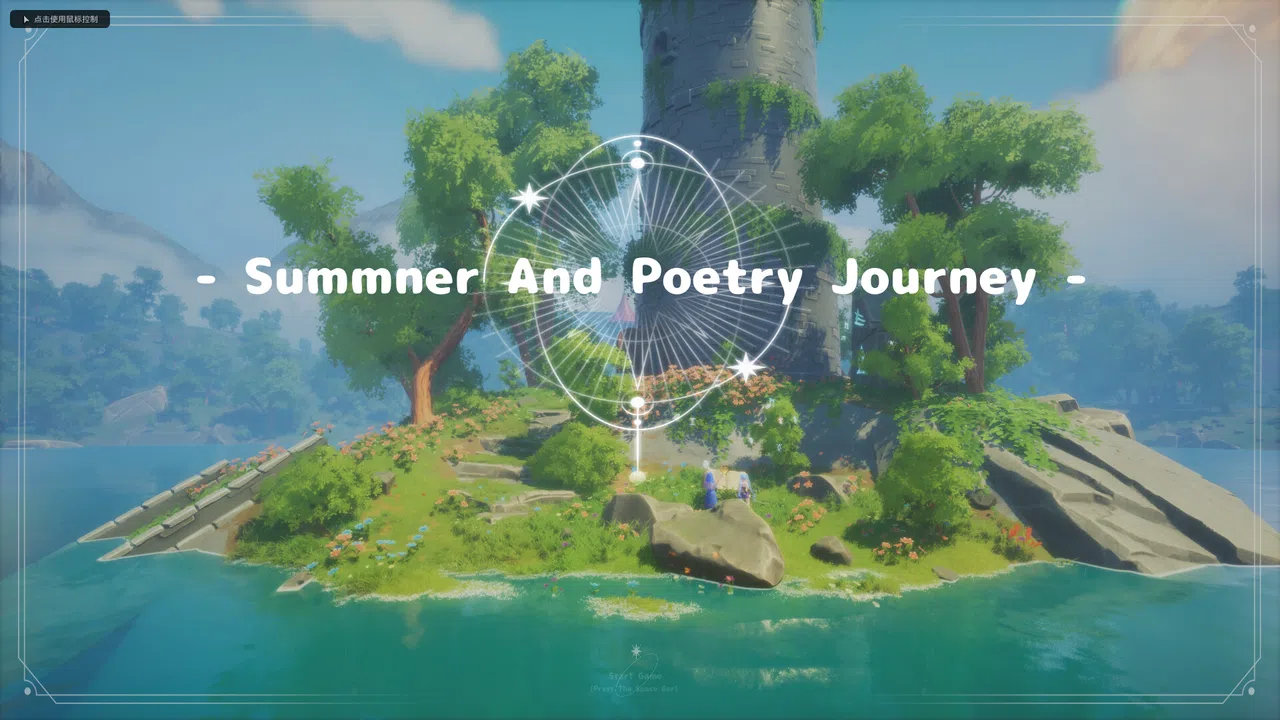 夏日与诗歌之旅 Demo Screenshot 1
