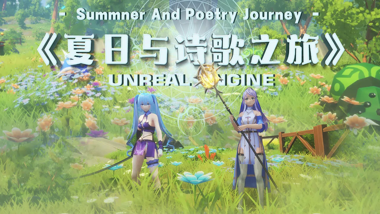 夏日与诗歌之旅 Demo Screenshot 0