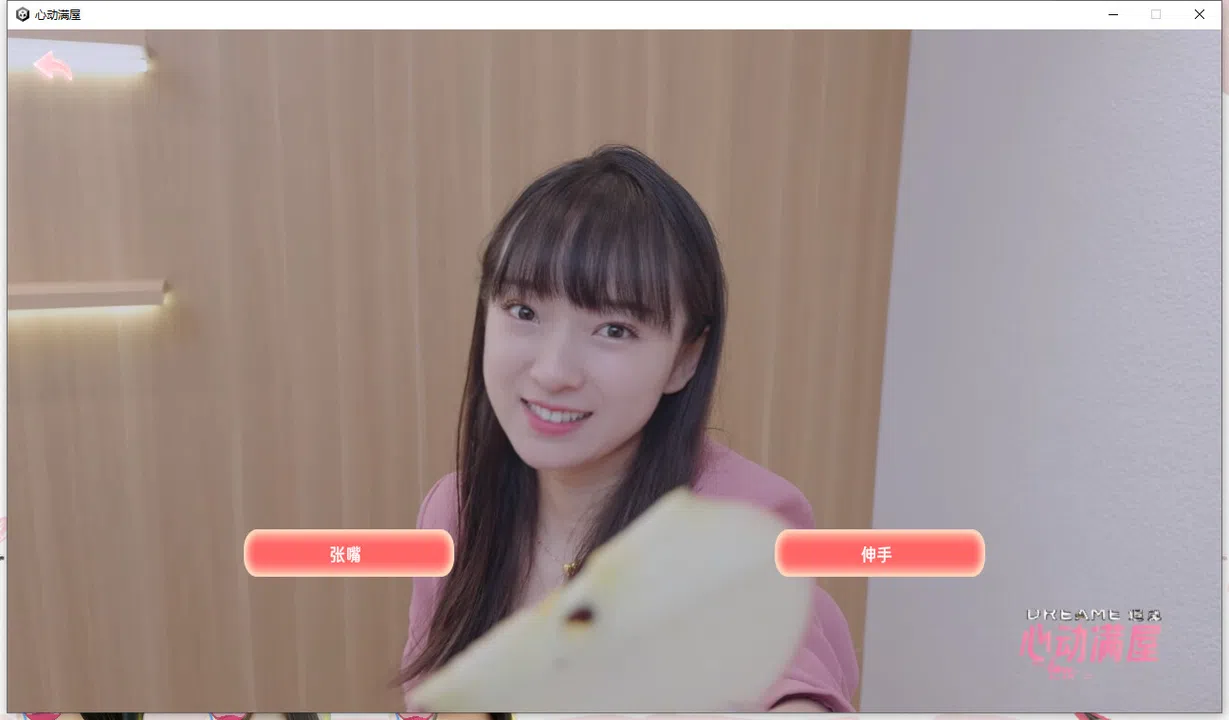心动满屋 Demo Screenshot 0