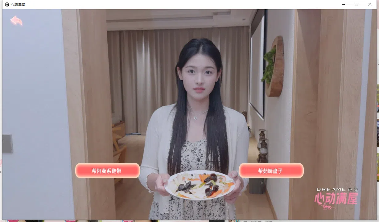 心动满屋 Demo Screenshot 1