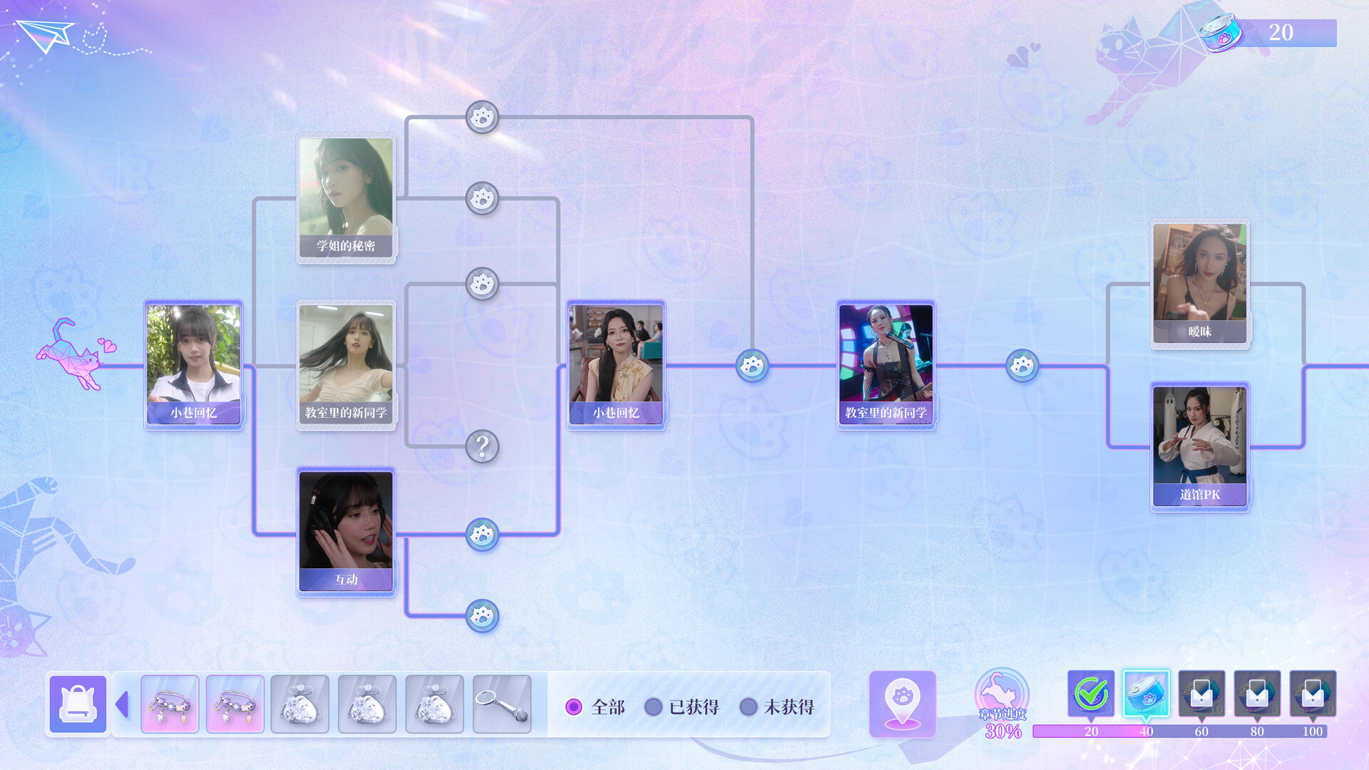 恋爱吗？我家猫会后空翻 Screenshot 6