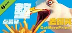 去码头整点薯条! Demo