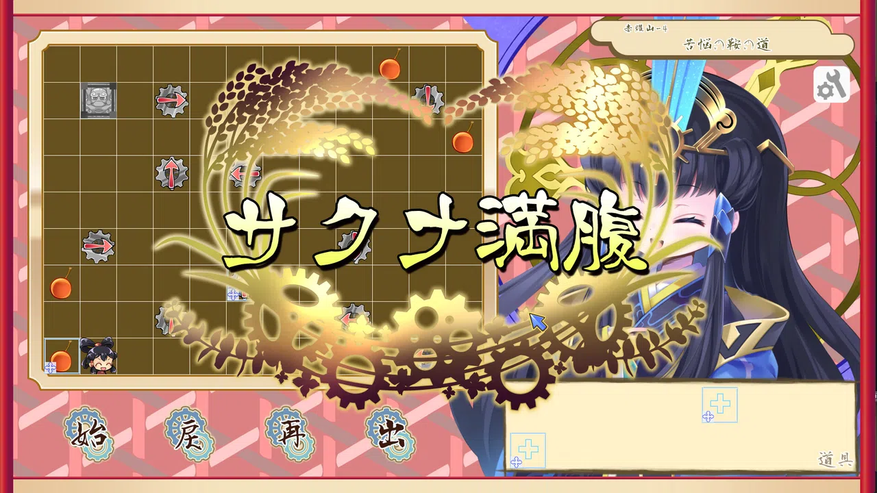 ココロワヒメ、おにぎりを届けるの巻　-Kokorowa Onigiri Delivery- Screenshot 4