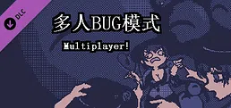 小石冒险 - 多人BUG模式 Multiplayer!