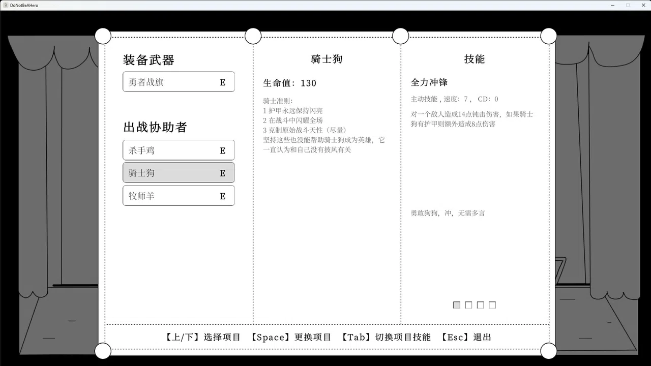 别成英雄 Screenshot 4