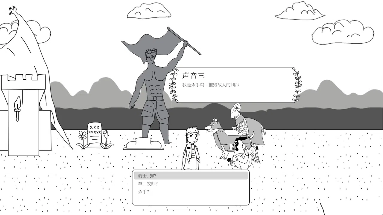别成英雄 Screenshot 1