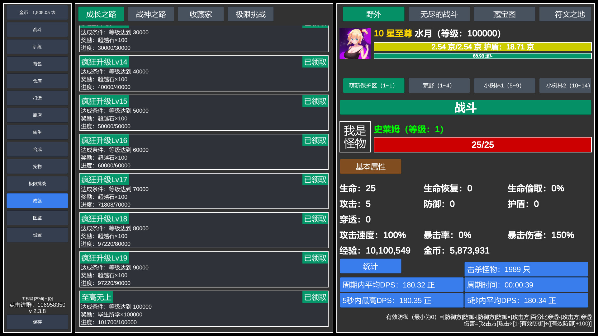无尽的冒险 Screenshot 6
