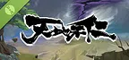 天地不仁 试玩版
