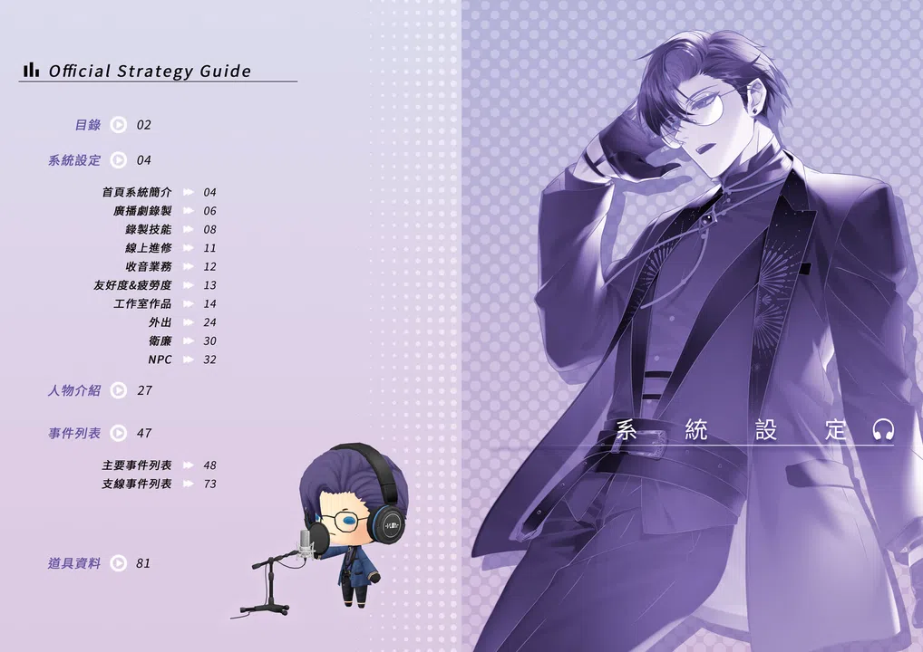 Voice Love on Air Official Strategy Guide (mandarin only) Screenshot 1