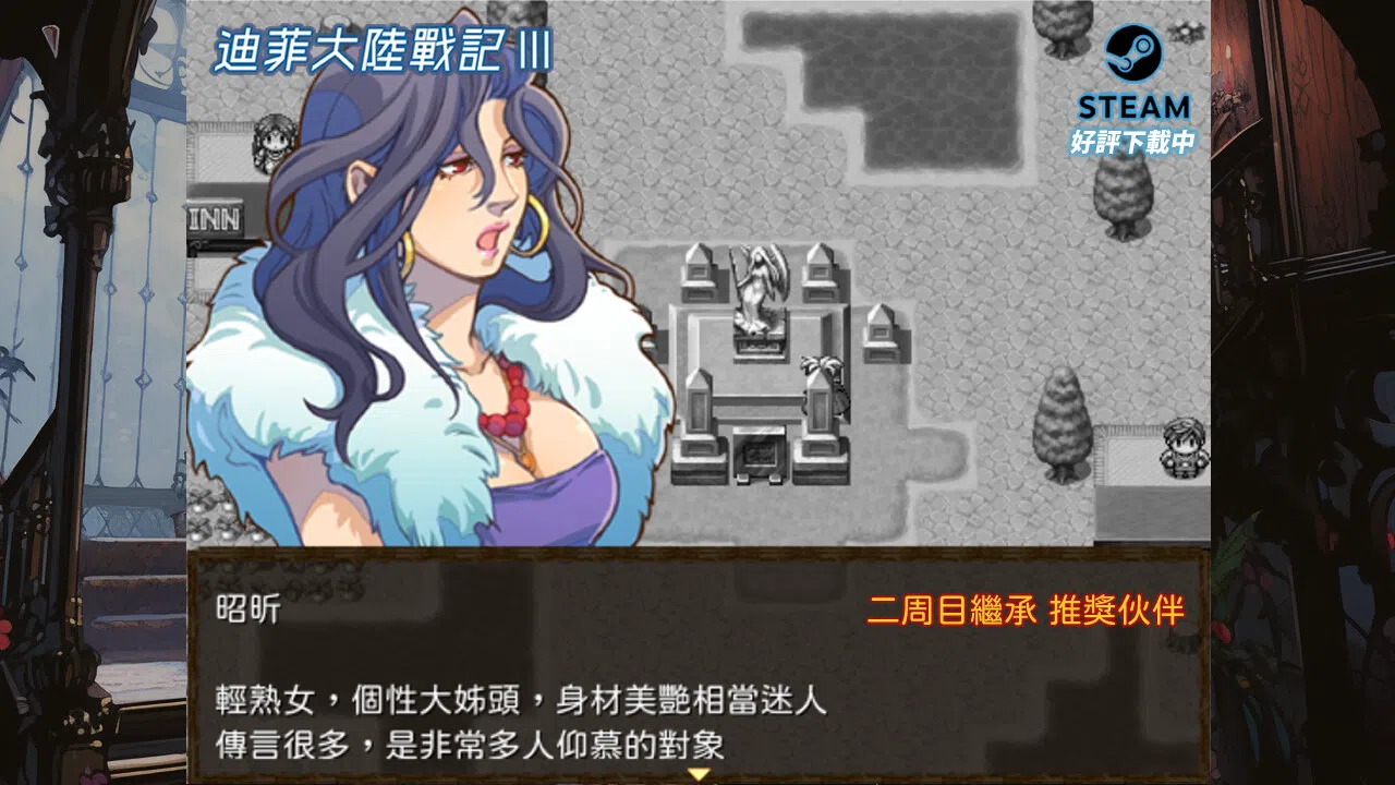 迪菲大陸戰記 III Screenshot 2
