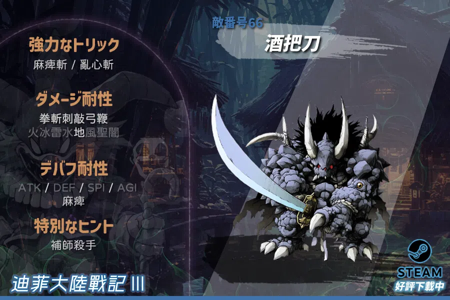 迪菲大陸戰記 III Screenshot 8