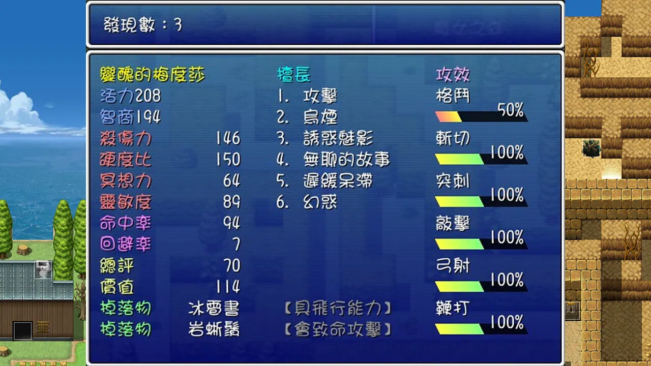 迪菲大陸戰記 III Screenshot 15