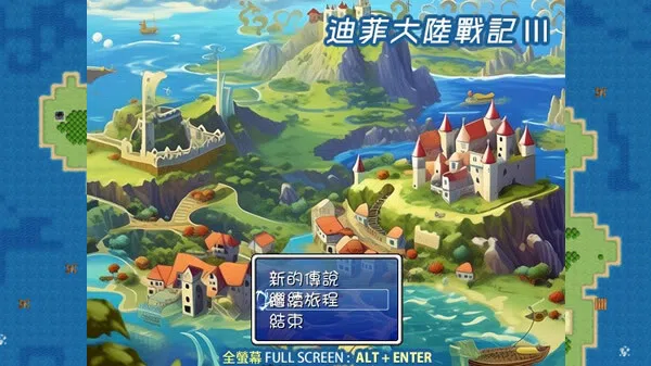 迪菲大陸戰記 III Screenshot 0