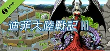 迪菲大陸戰記 III Demo