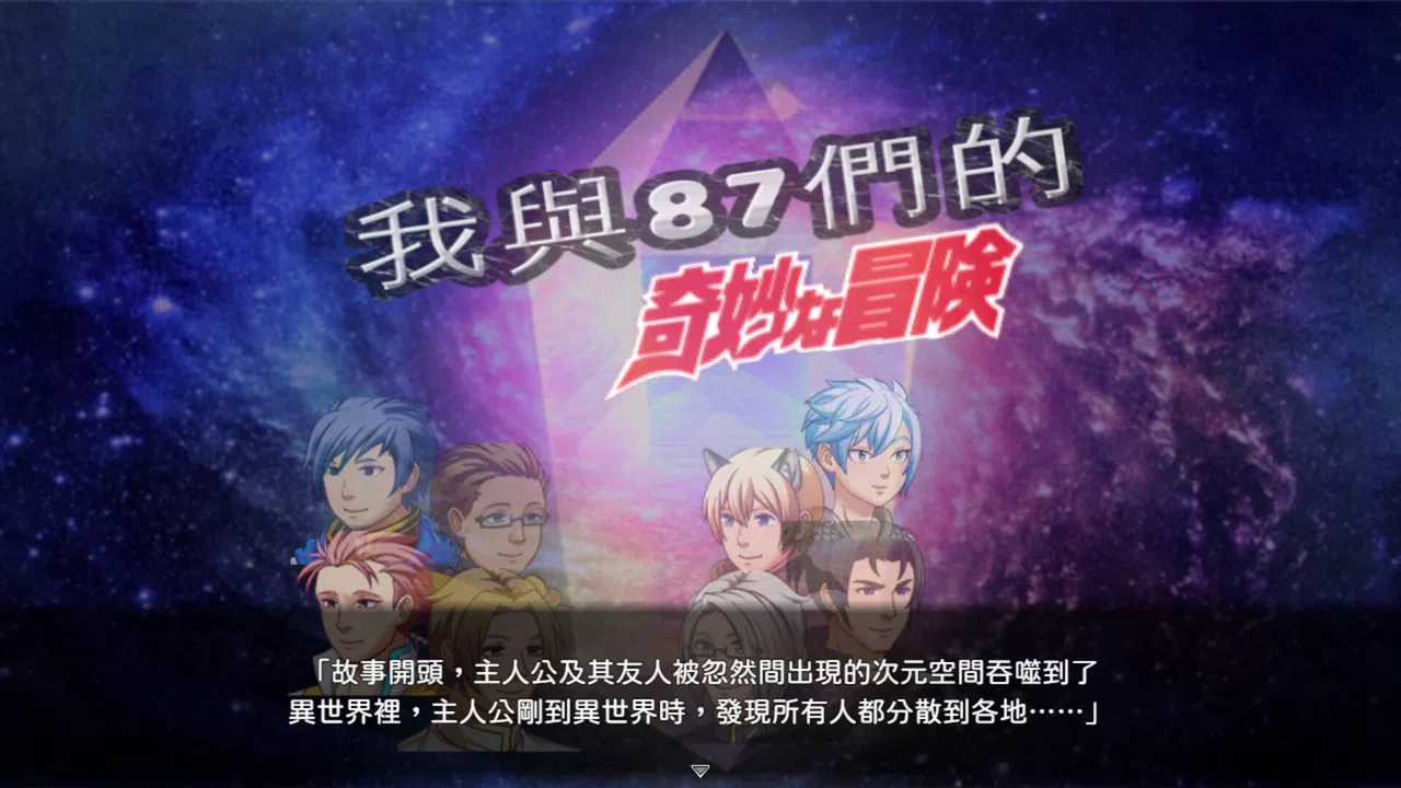 救贖的奧米伽 Screenshot 2